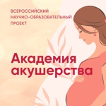 Магия в акушерстве: секреты счастливой беременности  - 14 (22.08.2023) 